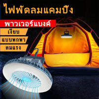 Portable Camping Fan with LED Lantern Rechargeable Battery Operated Camping Fan with Hanging Hook for Car Tent Emergency