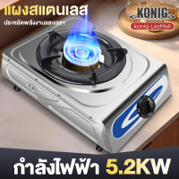 KONIG เตาแก๊ส 2 หัว คู่?ส่งหม้อ? เตาแก๊ส เตาแก๊ส2หัวเตา เตาแก๊สสแตนเลส เตาแก๊สสองหัว  เตาแก๊ส 2 หัว กระจายความร้อนสม่ำเสมอ