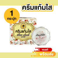 ครีมแก้มใส 3 in 1 (1กล่อง) ของแท้ มีเก็บปลายทาง