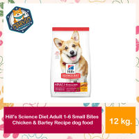 Hills Science Diet Adult 1-6 Small Bites อาหารสุนัขโต เม็ดเล็ก ขนาด 12kg