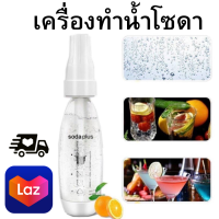 เครื่องทำโซดา soda ด่วน ขนาดบรรจุ 1 ลิตร ที่ทำน้ำโซดา ทำโซดาแบบพกพา เครื่องทำโซดา เครื่องทำน้ำอัดลม ใช้งานง่ายๆ