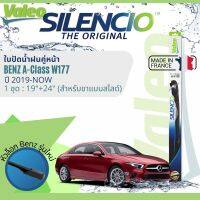 ? นำเข้าจากฝรั่งเศส ใบปัดน้ำฝน คู่หน้า VALEO Silencio ตัวล็อกพิเศษ 19+24 MB สำหรับ Benz A 180, A 200, A 250 W177 ปี 2019-ปัจจุบัน ปี 19,20,21,22,62,63,64,65