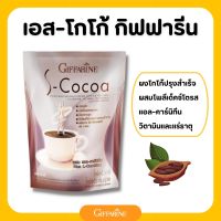 เอส โกโก้ กิฟฟารีน Giffarine S-Cocoa ไม่ใส่น้ำตาล