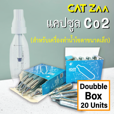 CatZaa C02 Capsule : แคปซูล Co2 พร้อมใช้ ขนาด 20 แคปซูล/ สำหรับเครื่องทำน้ำโซดา ขนาดเล็ก