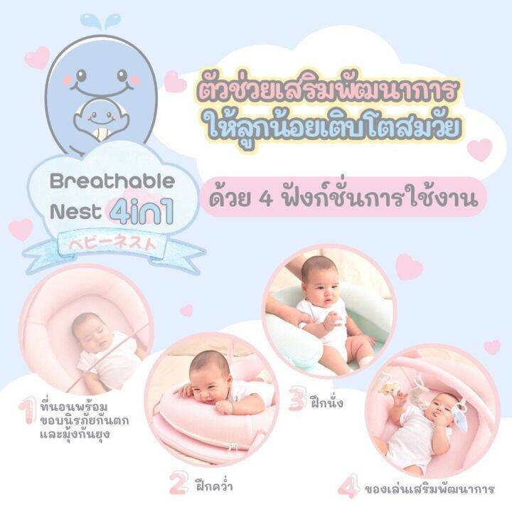 ที่นอนกันสะดุ้ง-ที่นอนรังนกหายใจผ่านได้-4in1-dreamwhale-breathable-nest-4in1