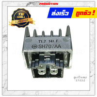 แผ่นชาร์จ Wave100s,Wave-Z แท้ ยี่ห้อ Honda