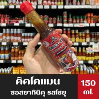 คิดโคแมน เจแปน ซอสยากินิคุ โชยุ 150 มล. (9259) Kikkoman Tasty Japan Yakiniku Sauce