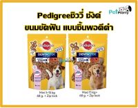 Pedigree Dentastix Chewy chunx ขนมสุนัข ขนมขัดฟัน ไก่รมควัน 68g. พันธุ์เล็ก-กลาง ชิววี่ ชังค์ (เพดดิกรี เดนต้าสติ๊ก smoky chicken flavor  ขนมหมา)