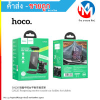 Hoco CA120 Console Car Holder For Tablets ที่ยึดโทรศัพท์ และไอแพด ติดคอนโซลรถยนต์ มาพร้อมแผ่น 3M ติดคอนโซล (210866T)