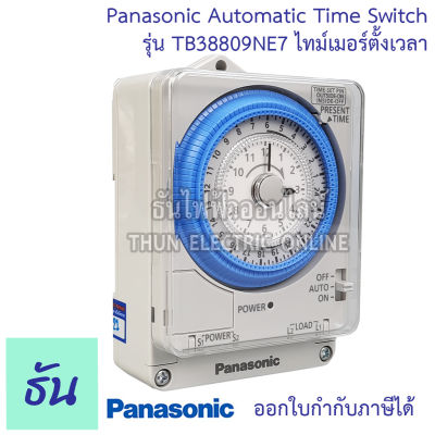 Panasonic Timer  รุ่น TB38809NE7 24ชม 15นาทีต่ำสุด แบคอัพ 300ชม ไทม์เมอร์ เครื่องตั้งเวลา อัตโนมัติ ตั้งเวลา Automatic Time Switch ธันไฟฟ้าออนไลน์