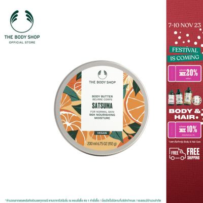 THE BODY SHOP BODY BUTTER SATSUMA 200ML เดอะบอดี้ ช็อป ซัทสึมะ บอดี้ บัตเตอร์ บำรุงผิวกาย ครีม ออร์แกนิค