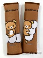 ผ้า หุ้มเข็มขัดนิรภัยรถยนต์ นวมหุ้มสายคาดเบลท์ #Rilakkuma รุ่นลูกชิ้น ลิขสิทธิ์แท้  /1 แพ๊ค บรรจุ 2 ชิ้น