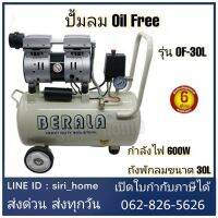 BERALA ปั้มลม Oil Free รุ่น OF-30L ขนาด 30 ลิตร ปั๊มลมออยฟรี ปั๊มลม