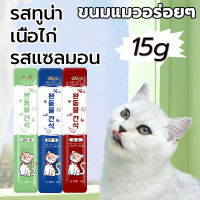 ขนมแมวเลีย  ขนมแมว  ครีมโภชนาการสำหรับแมว  อาหารแมวเลีย  อาหารแมวแบบเปียก  ขนมสำหรับแมว  อาหารแมวสำเร็จรูป มี 3 รสชาติ cat snacks