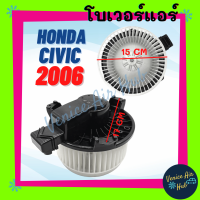 โบลเวอร์ มอเตอร์ HONDA CIVIC 2006 - 2011 ฮอนด้า ซีวิค 06 - 11 โบลเวอร์แอร์ มอเตอร์ มอเตอร์แอร์ พัดลมแอร์รถยนต์ รถยนต์