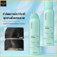 สเปรย์สระผมแห้ง LIFUSHA สเปรย์ฉีดผมแห้ง แชมพูแห้ง สเปรย์สระผมแบบแห้ง ผมแห้ง 150ml กำจัดผมมันโดยไม่ต้องสระผม (164)