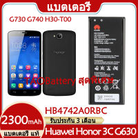 Original แบตเตอรี่ แท้ Huawei Honor 3C Ascend G630 G730 G740 H30-T00 H30-T10 H30-U10 แบต battery HB4742A0RBC 2300mAh รับประกัน 3 เดือน