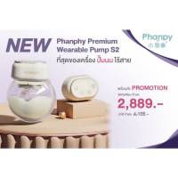 (พร้อมส่ง)?New Phanpy Premium Wearable Pump S2