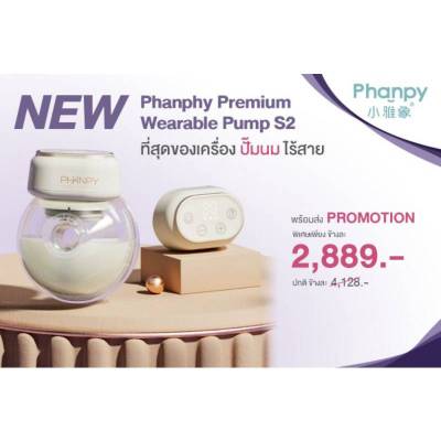 (พร้อมส่ง)🍼New Phanpy Premium Wearable Pump S2