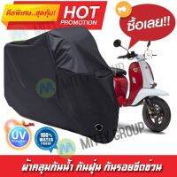 ผ้าคลุมรถมอเตอร์ไซค์ สีดำ รุ่น Scomadi-Turismo ผ้าคลุมรถ ผ้าคลุมมอไซค์ Motorcycle Cover Protective Waterproof Dustproof Uv BLACK COLOR