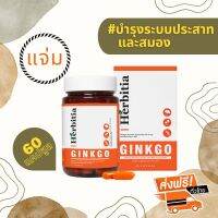 *ลดเพิ่ม 10%!!! มีของแถม ส่งฟรี เฮอร์บิเทีย กิงโกะ (Herbitia Ginkgo) สำหรับผู้ต้องการบำรุงระบบสื่อสารประสาทและสมอง