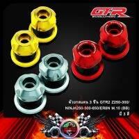 ตัวยกสแตน 3 ชิ้น GTR2 Z250-300/NINJA250-300-650/ER6N M.10 (BB)