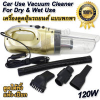 Car Use Vacuum Cleaner For Dry &amp; Wet Use 12V เครื่องดูดฝุ่นรถยนต์ แบบพกพา ชุดเครื่องดูดฝุ่น ที่ดูดฝุ่น ใช้ไฟน้อยกำลังแรง ประหยัดพลังงาน ที่ดูดฝุ่นในรถ