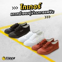 รองเท้านักเรียน รองเท้าพละ ไทเกอร์ TG205, มีสี ขาว ดำ น้ำตาล