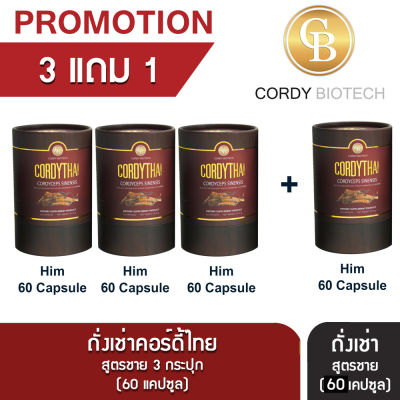 Promotion (3แถม1) Cordythai ถั่งเช่าคอร์ดี้ไทย ถั่งเช่าสูตรชาย 4 กระปุก (60 แคปซูล)