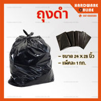 ถุงดำ ( แพ็คละ 1 กก. ) - ถุงขยะ ถุงพลาสติก ถุงทิ้งขยะ ถุงใส่ถังขยะ