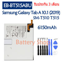 (ร้านค้าส่งไว แบตเตอรี่ Samsung Galaxy Tab A 10.1 (2019) SM-T510 T515 battery EB-BT515ABU 6150mAh รับประกัน 3 เดือน