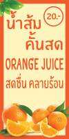 ป้ายไวนิลน้ำส้มคั้น MB248 แนวตั้ง พิมพ์ 1 ด้าน พร้อมเจาะตาไก่ ทนแดดทนฝน เลือกขนาดได้ที่ตัวเลือกสินค้า