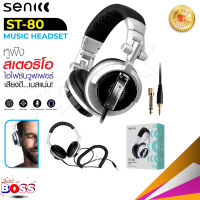 SENIC รุ่น ST-80 ของแท้ 100% หูฟังสำหรับฟังเพลงไฮไฟซับวูฟเฟอร์ STEREO HEADPHONES  biggboss