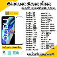 ฟิล์มกระจก กันรอย เต็มจอใส 9D สำหรับ Realme Narzo50 50Pro 50iPrime C1 C2 C3 C11 C12 C25 C15 C17 C21 C21Y C25Y C30 C30s C33 C35 C55 C53 XT X2 PRO X7Pro X50