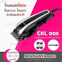 PIJ บัตตาเลี่ยน  รุ่น CKL 008 ตัดผม ตัดผม ไฟฟ้า ไร้สาย ตัดแต่งทรงผม แบตตาเลี่ยน  ปัตตาเลี่ยน