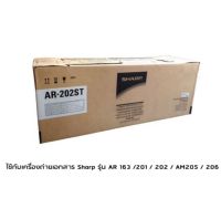 Sharp AR-202ST Toner หมึกแท้ จำนวน 1 กล่อง ใช้กับเครื่องถ่ายเอกสาร Sharp รุ่น AR 163 /201 / 202 / AM205 / 206