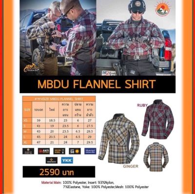 เสื้อเชิ้ตแขนยาว Helikon-Tex MBDU FLANNEL SHIRT®