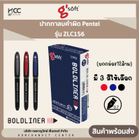 ปากกาเจล Gsoft BOLDLINER หัว 0.7 มม. (ยกกล่อง12ด้าม)