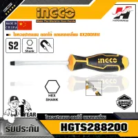 INGCO HGTS288200 ไขควงปากแบน ตอกได้ แกนหกเหลี่ยม 8X200MM