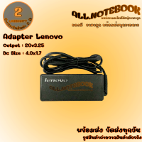 Adapter Lenovo 20V3.25A 4.0X1.7 สายชาร์จโน๊ตบุ๊ค เลโนโว่ แถมฟรีสายไฟ AC ครบชุดพร้อมใช้งาน *รับประกันสินค้า 2 ปี*