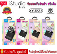 【ของแท้100% รับประกัน 1 ปี 】มี มอก. แบตสำรอง OUKU P1 10000mAh ชาร์จเร็ว จอดิจิตอล มีสายชาร์จในตัว พกพาสะดวก