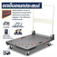 Marathon รถเข็นของ Hand Truck รับน้ำหนักได้ 150-250 Kgs พื้นพลาสติก PP คุณภาพดี แข็งแรง รุ่น FW-99PS และ FW-99PL  อเนกประสงค์มาก