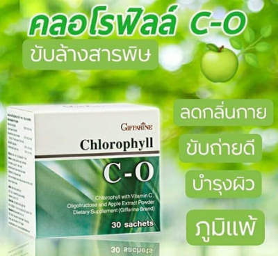 ส่งฟรี ! คลอโรฟิลล์ คลอโรฟิล ซี-โอ ดีท็อกซ์ลำใส้ คลอโรฟิลล์ผง 30 ซอง ล้า.งสา.รพิษ ขับถ่ายดี ลดกลิ่นตัว