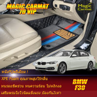 BMW 3 Series F30 2011-2020 Sedan (เฉพาะห้องโดยสาร 2แถว) พรมรถยนต์ BMW F30 320d 320i 325d 328i 330e Activehybrid 3 2011 2012 2013 2014 2015 2016 2017 2018 2019 2020 พรม7D VIP Magic Carmat