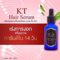 เซรั่มปลูกผมKT Hair Serum 10ml-30ml