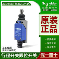 สวิตช์จำกัดจังหวะชไนเดอร์ XCE102C สวิตช์ควบคุมระยะทริกเกอร์ซ้ายและขวาของลูกกลิ้งเหล็กโดยตรง 3A