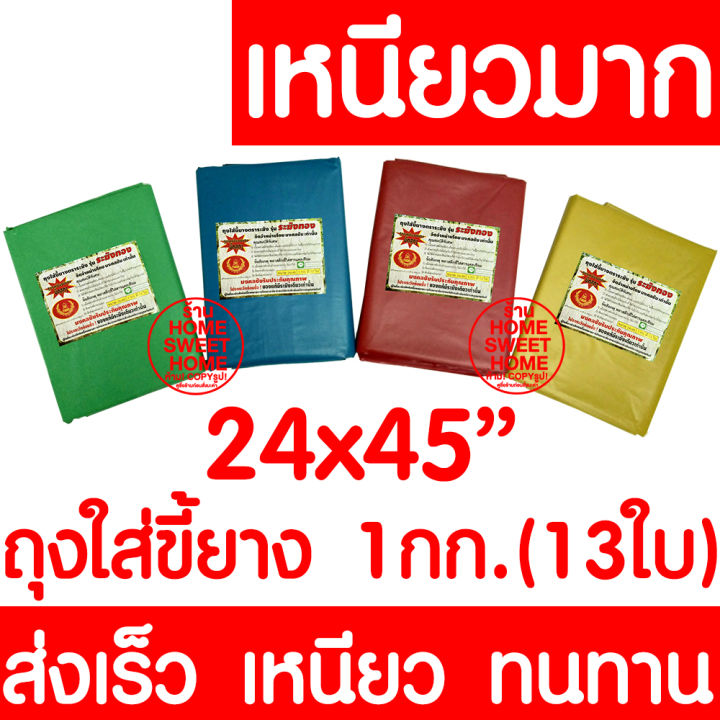 ถุงใส่ขี้ยาง-24x45-1kg-13ใบ-ถุงขี้ยาง-ถุงใส่เศษยาง-ถุงเก็บขี้ยาง-ถุงเก็บเศษยาง-ยางพารา-ปลูกยาง-กรีดยาง-ต้นยาง-ปลูกยาง-เหนียว-ทน-ไม่รั่ว