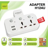 Anitech H124U ปลั๊กแปลง ปลั๊กเพิ่มช่อง ปลั๊ก 2ขา 2 USB Adapter Plug ปลั๊กไฟ