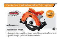 PUMPKIN เครื่องเลื่อยวงเดือน 7 นิ้ว อลูมิเนียม 1450 watt J-C5857