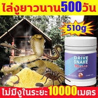 ?ไล่งูยาวนาน500วัน?ผงไล่งู ผงกำมะถันไล่งู ไม่มีงูในระยะ10000เมตร กำมะถันผสมดินเบา 510g ผงไล่งูเข้มข้น ขับไล่งูทุกชนิด หนู ตะขาบ ตุ๊กแก และสัตว์เลื้อยคลานอื่นๆ บรรจุภัณฑ์ใช้งานง่ายเก็บรักษาง่ายไม่แข็งเป็นก้อนเพราะผสมดินเบาคุณภาพ ยาไล่งู กำมะถันผง